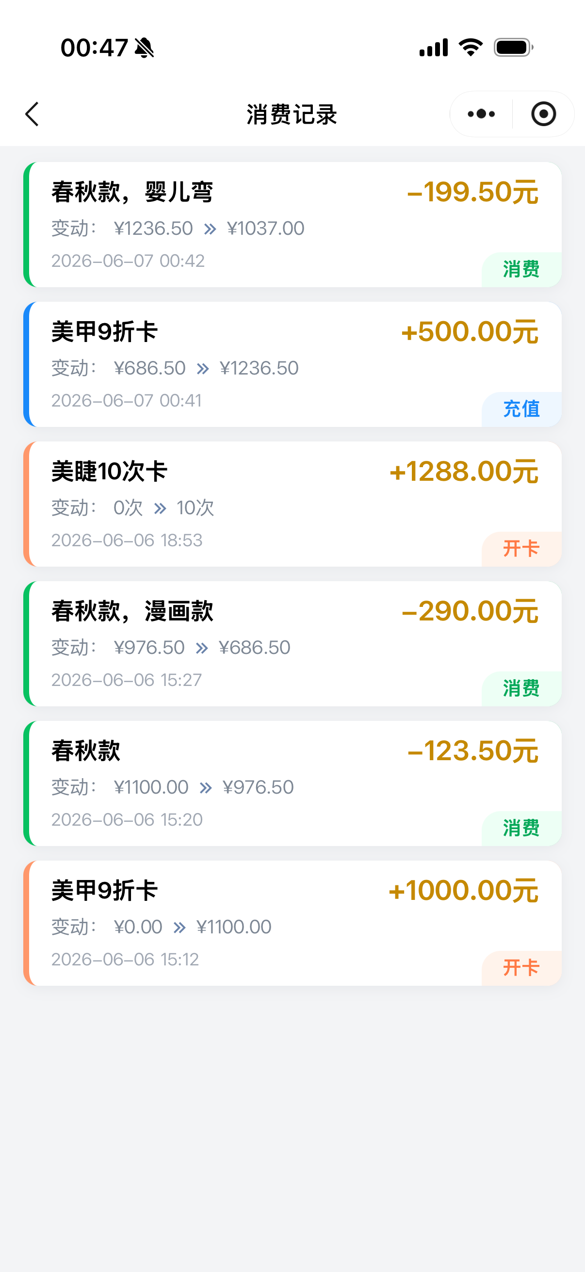 消费记录