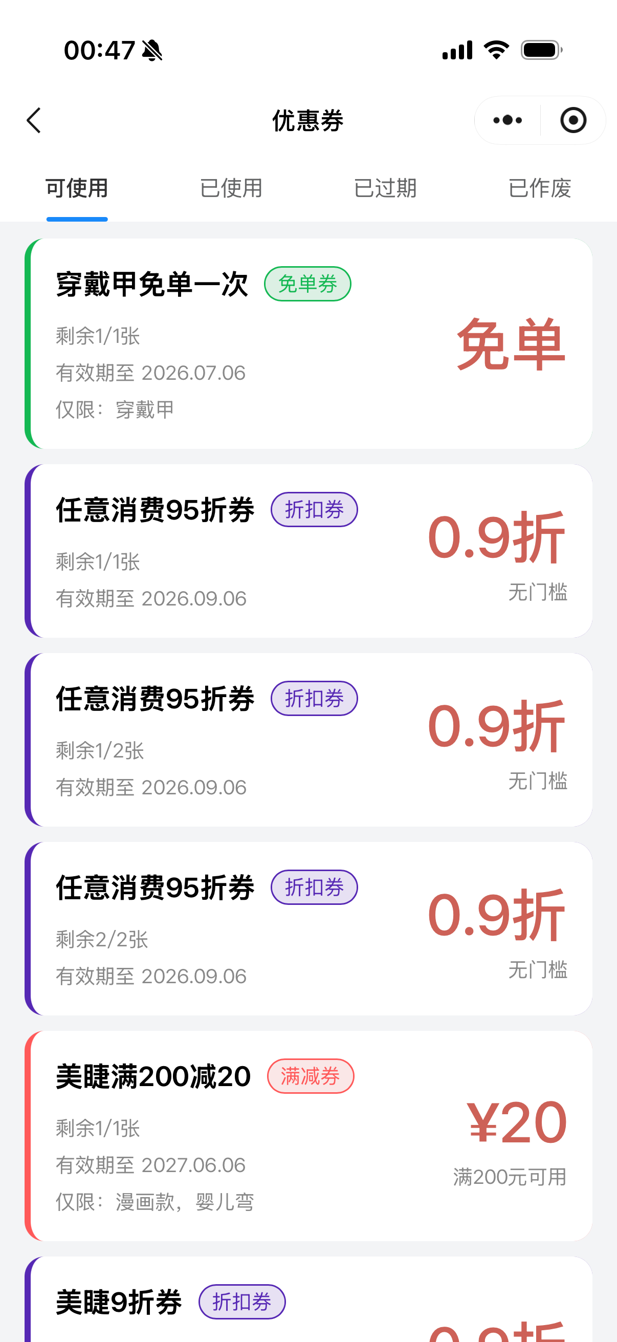 会员优惠券