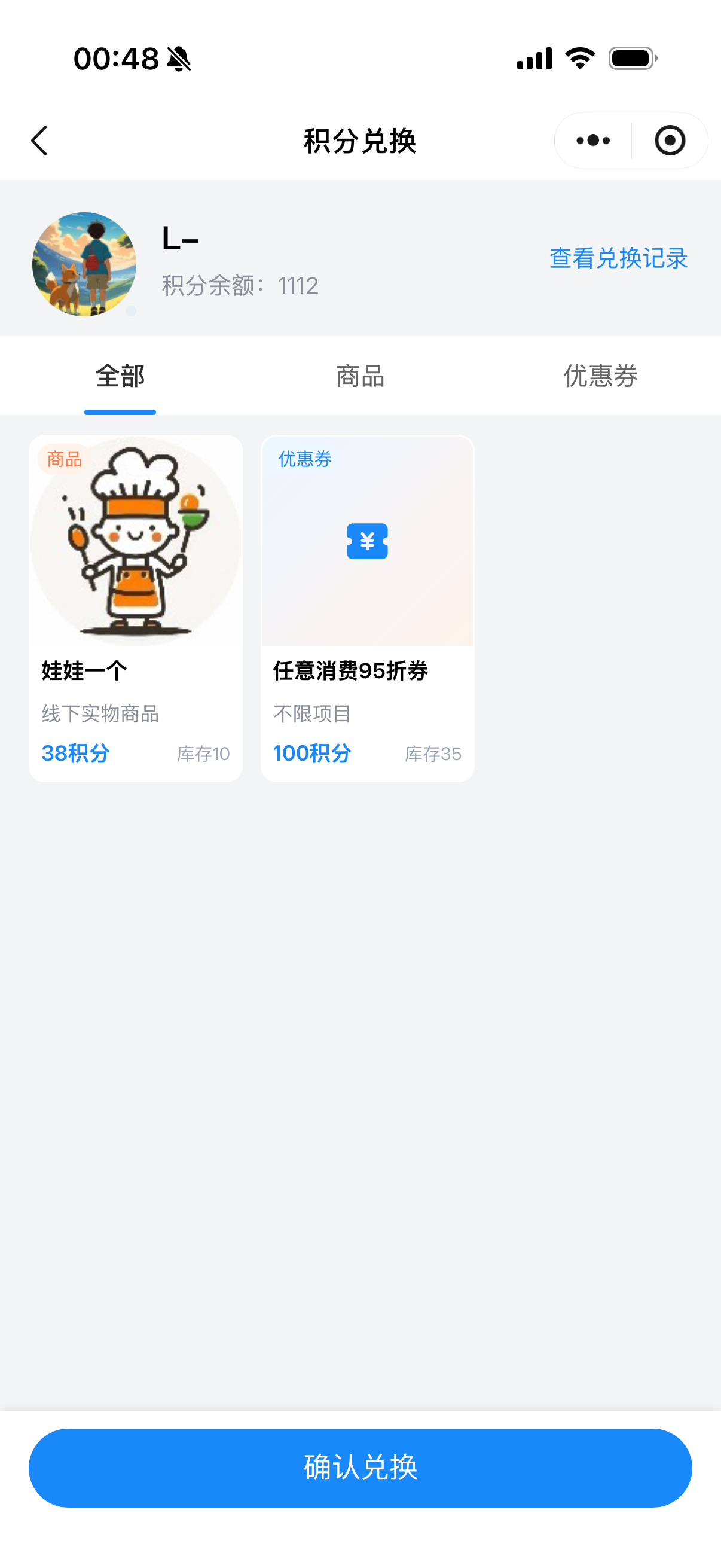 积分兑换