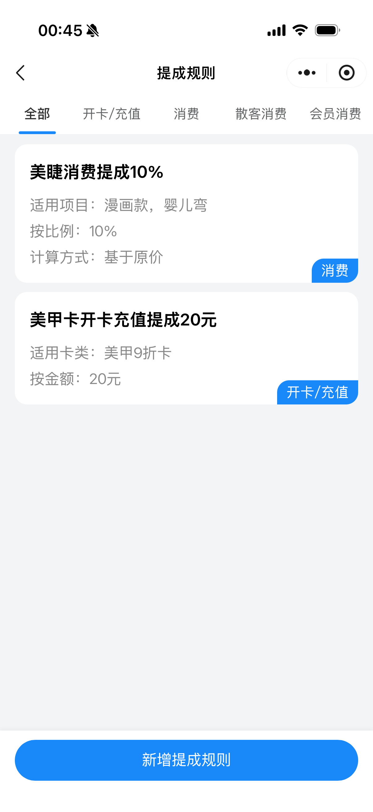 提成规则