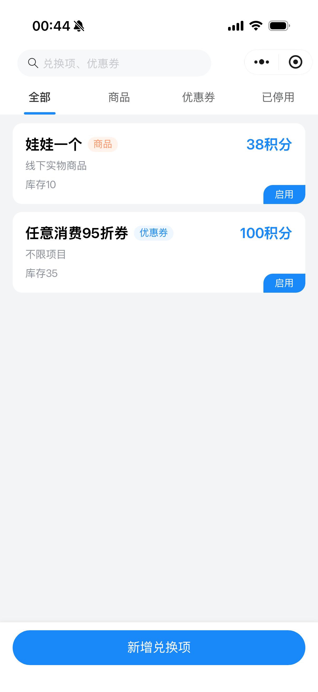 积分兑换管理