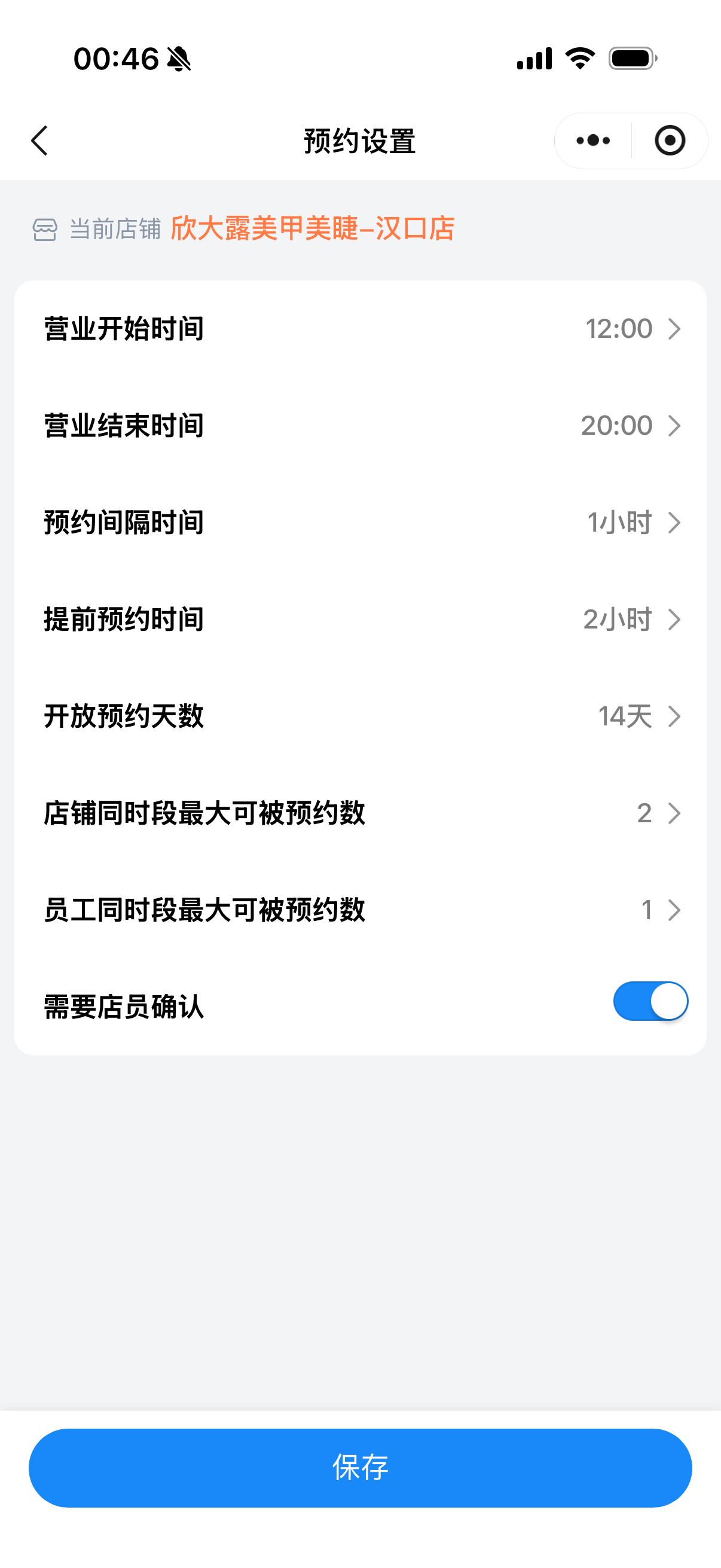 预约设置
